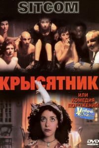 Крысятник (фильм 1997) Крысятник (фильм 1997) смотреть