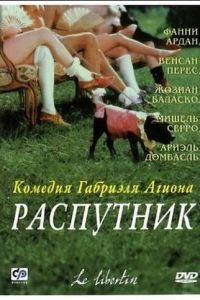 Распутник (фильм 2000) Распутник (фильм 2000) смотреть
