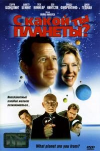 С какой ты планеты? (фильм 2000) С какой ты планеты? (фильм 2000) смотреть