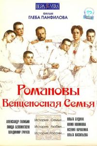 Романовы: Венценосная семья (фильм 2000) Романовы: Венценосная семья (фильм 2000) смотреть