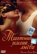 Тщетные усилия любви (фильм 2000) Тщетные усилия любви (фильм 2000) смотреть