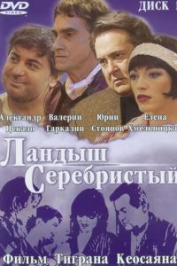 Ландыш серебристый (фильм 2000) Ландыш серебристый (фильм 2000) смотреть