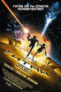 Титан: После гибели Земли ( 2000) Титан: После гибели Земли ( 2000) смотреть
