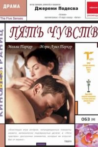 Пять чувств (фильм 1999) Пять чувств (фильм 1999) смотреть