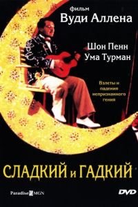 Сладкий и гадкий (фильм 1999) Сладкий и гадкий (фильм 1999) смотреть
