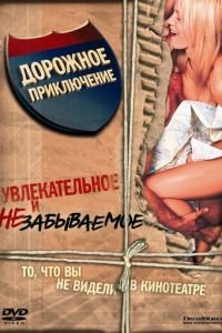 Дорожное приключение (фильм 2000) Дорожное приключение (фильм 2000) смотреть