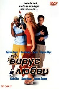 Вирус любви (фильм 2001) Вирус любви (фильм 2001) смотреть