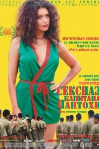 Сексназ капитана Пантохи (фильм 1999) Сексназ капитана Пантохи (фильм 1999) смотреть