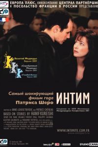 Интим (фильм 2000) Интим (фильм 2000) смотреть
