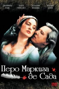 Перо маркиза де Сада (фильм 2000) Перо маркиза де Сада (фильм 2000) смотреть