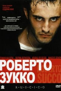Роберто Зукко (фильм 2001) Роберто Зукко (фильм 2001) смотреть