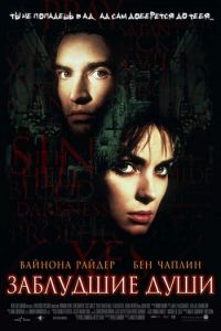 Заблудшие души (фильм 2000) Заблудшие души (фильм 2000) смотреть