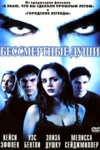 Бессмертные души (фильм 2001) Бессмертные души (фильм 2001) смотреть