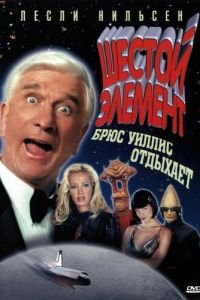Шестой элемент (фильм 2000) Шестой элемент (фильм 2000) смотреть