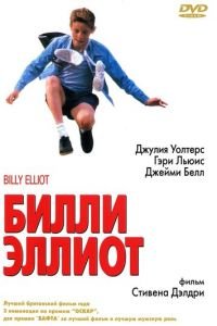 Билли Эллиот (фильм 2000) Билли Эллиот (фильм 2000) смотреть
