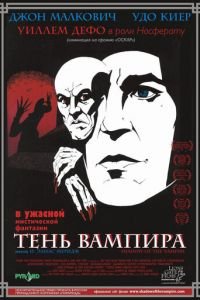 Тень вампира (фильм 2000) Тень вампира (фильм 2000) смотреть