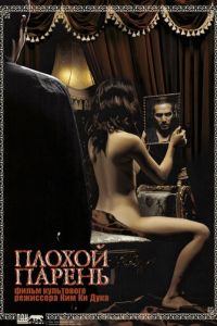 Плохой парень (фильм 2001) Плохой парень (фильм 2001) смотреть