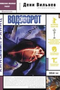 Водоворот (фильм 2000) Водоворот (фильм 2000) смотреть