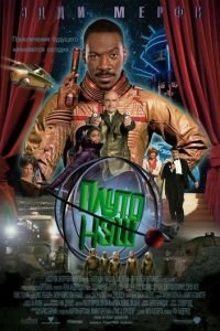 Приключения Плуто Нэша (фильм 2002) Приключения Плуто Нэша (фильм 2002) смотреть