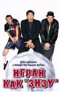 Играй как «Зизу» (фильм 2002) Играй как «Зизу» (фильм 2002) смотреть