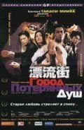 Город потерянных душ (фильм 2000) Город потерянных душ (фильм 2000) смотреть