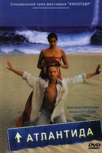 Атлантида (фильм 2002) Атлантида (фильм 2002) смотреть