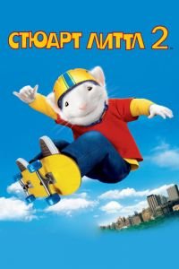 Стюарт Литтл 2 ( 2002) Стюарт Литтл 2 ( 2002) смотреть