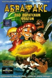 Абрафакс под пиратским флагом ( 2001) Абрафакс под пиратским флагом ( 2001) смотреть