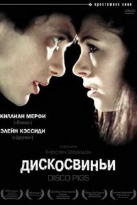 Дискосвиньи (фильм 2001) Дискосвиньи (фильм 2001) смотреть