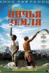 Ничья земля (фильм 2001) Ничья земля (фильм 2001) смотреть