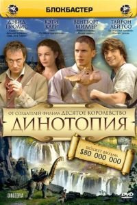 Динотопия (сериал 2002) Динотопия (сериал 2002) смотреть