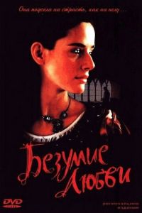 Безумие любви (фильм 2001) Безумие любви (фильм 2001) смотреть