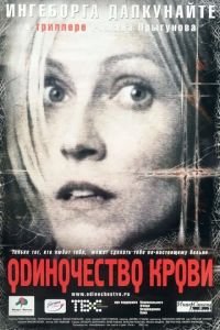 Одиночество крови (фильм 2002) Одиночество крови (фильм 2002) смотреть