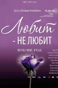 Любит — не любит (фильм 2002) Любит — не любит (фильм 2002) смотреть