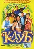 Клуб (фильм 2001) Клуб (фильм 2001) смотреть