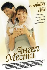 Ангел мести (фильм 2002) Ангел мести (фильм 2002) смотреть
