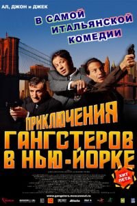 Приключения гангстеров в Нью-Йорке (фильм 2002) Приключения гангстеров в Нью-Йорке (фильм 2002) смотреть