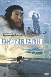 Быстрый бегун (фильм 2000) Быстрый бегун (фильм 2000) смотреть