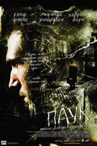 Паук (фильм 2002) Паук (фильм 2002) смотреть