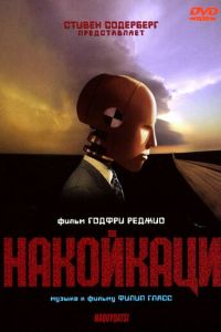 Накойкаци (фильм 2002) Накойкаци (фильм 2002) смотреть