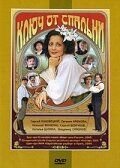 Ключ от спальни (фильм 2003) Ключ от спальни (фильм 2003) смотреть