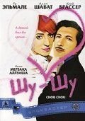 Шу-шу (фильм 2003) Шу-шу (фильм 2003) смотреть