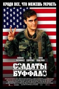 Солдаты Буффало (фильм 2001) Солдаты Буффало (фильм 2001) смотреть