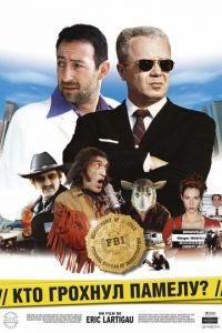 Кто грохнул Памелу? (фильм 2003) Кто грохнул Памелу? (фильм 2003) смотреть