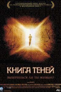 Книга теней (фильм 2002) Книга теней (фильм 2002) смотреть