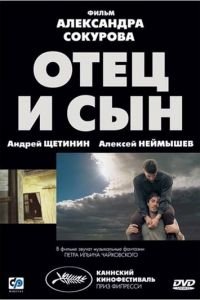 Отец и сын (фильм 2003) Отец и сын (фильм 2003) смотреть