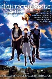 Фантастические дни ( 2003) Фантастические дни ( 2003) смотреть