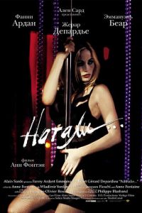 Натали (фильм 2003) Натали (фильм 2003) смотреть