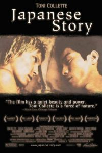 Японская история (фильм 2003) Японская история (фильм 2003) смотреть