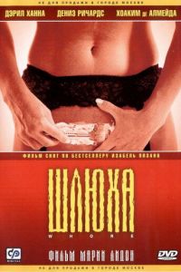 Шлюха (фильм 2004) Шлюха (фильм 2004) смотреть